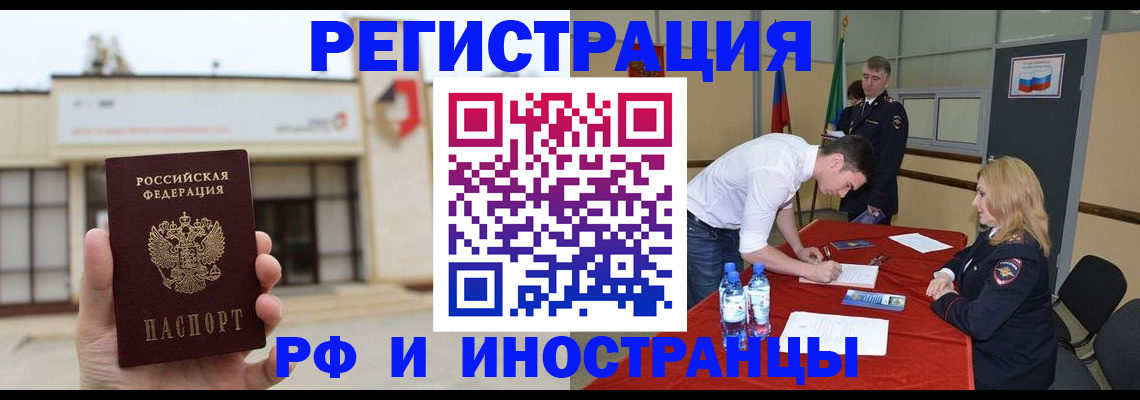 прописка гарантия в Королёве
