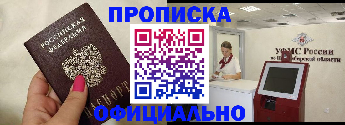 прописка для военкомата в Королёве
