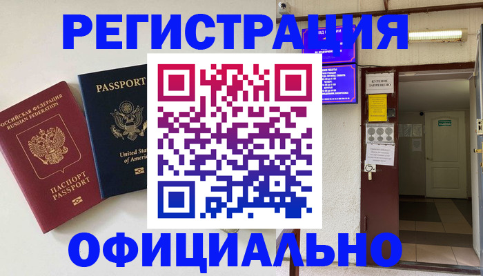 прописка ребенка в Королёве