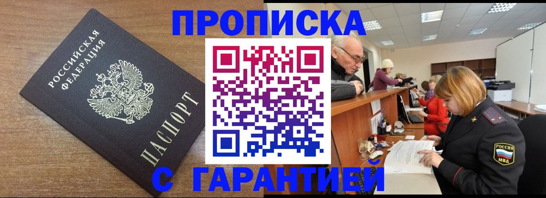 прописка от собственника в Королёве